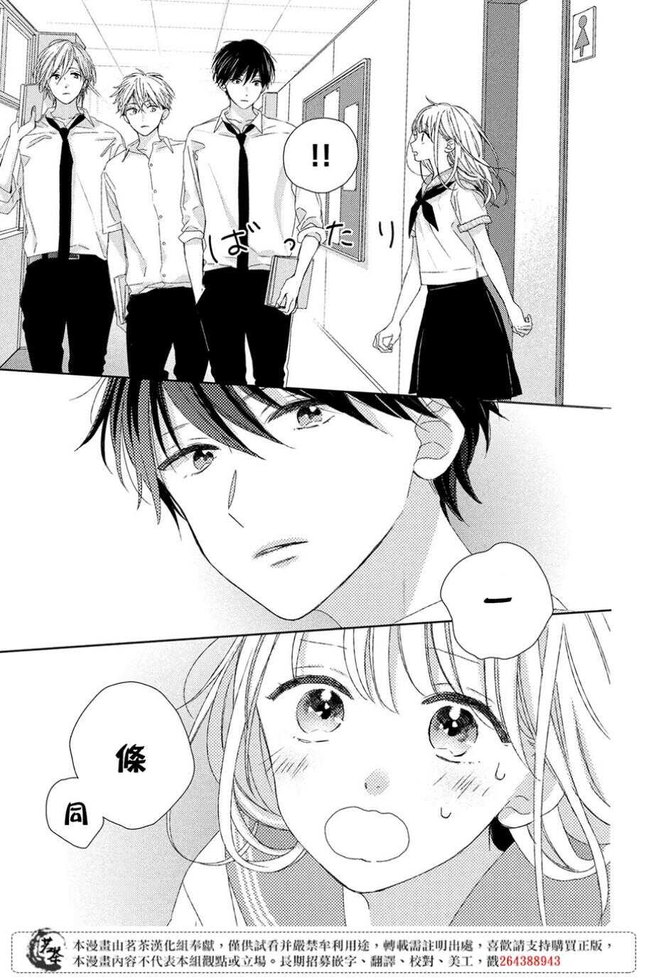第05话-他们的日常微微苦涩-野切耀子（第15张）
