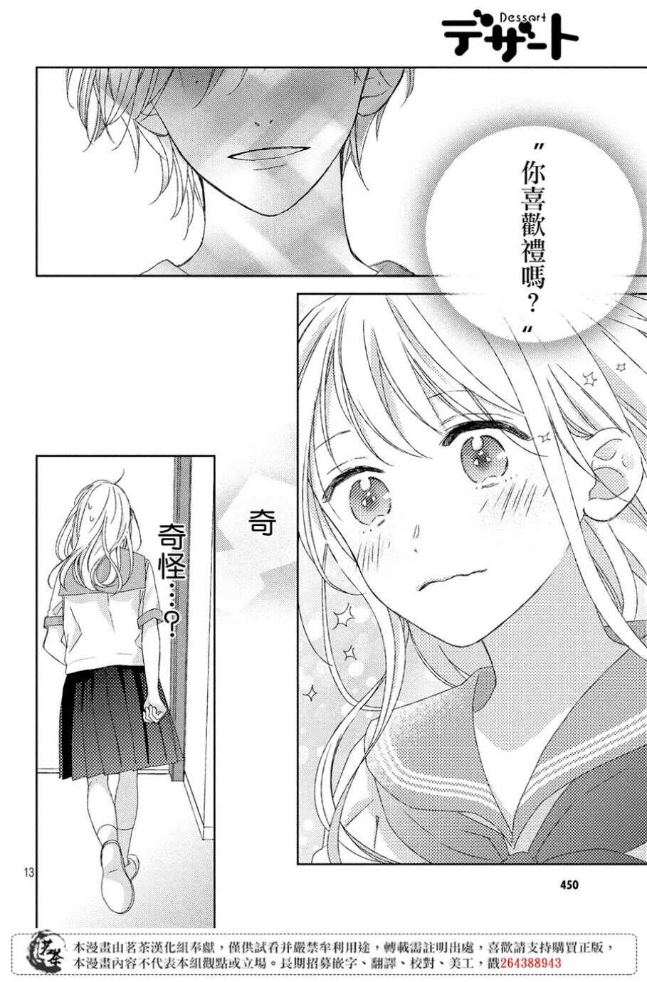 第05话-他们的日常微微苦涩-野切耀子（第14张）