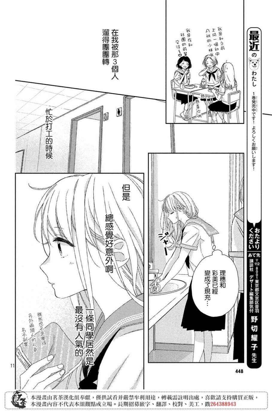 第05话-他们的日常微微苦涩-野切耀子（第12张）