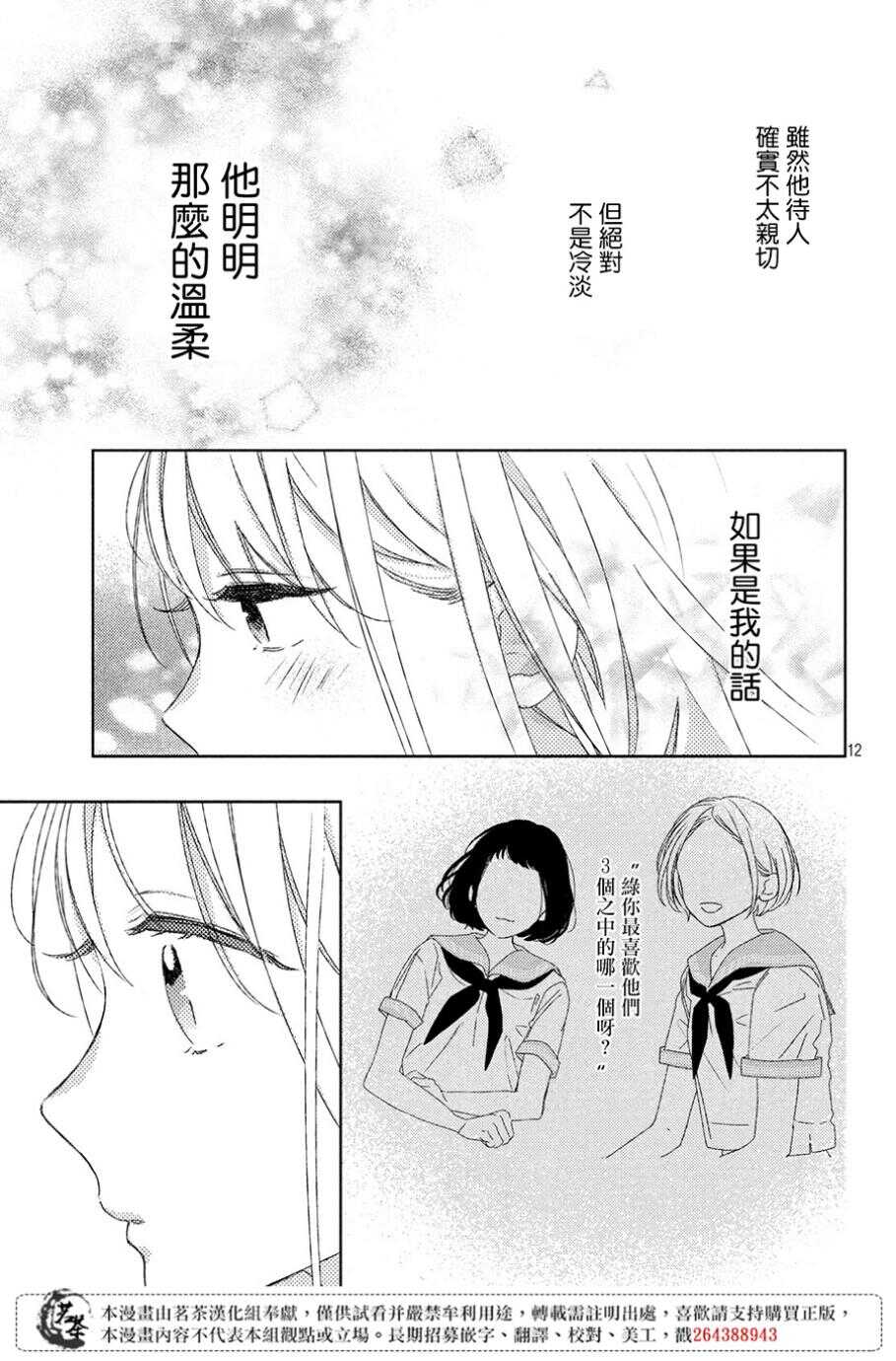 第05话-他们的日常微微苦涩-野切耀子（第13张）