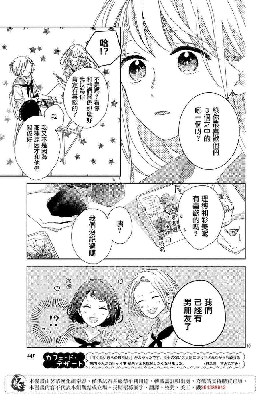 第05话-他们的日常微微苦涩-野切耀子（第11张）