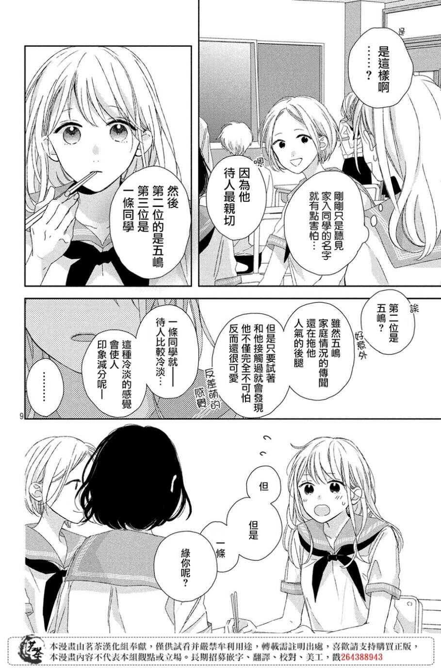第05话-他们的日常微微苦涩-野切耀子（第10张）