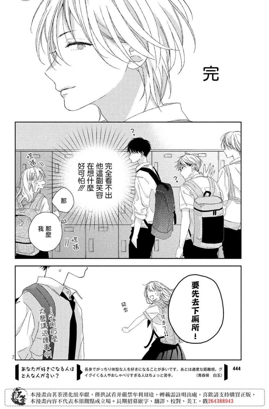 第05话-他们的日常微微苦涩-野切耀子（第8张）
