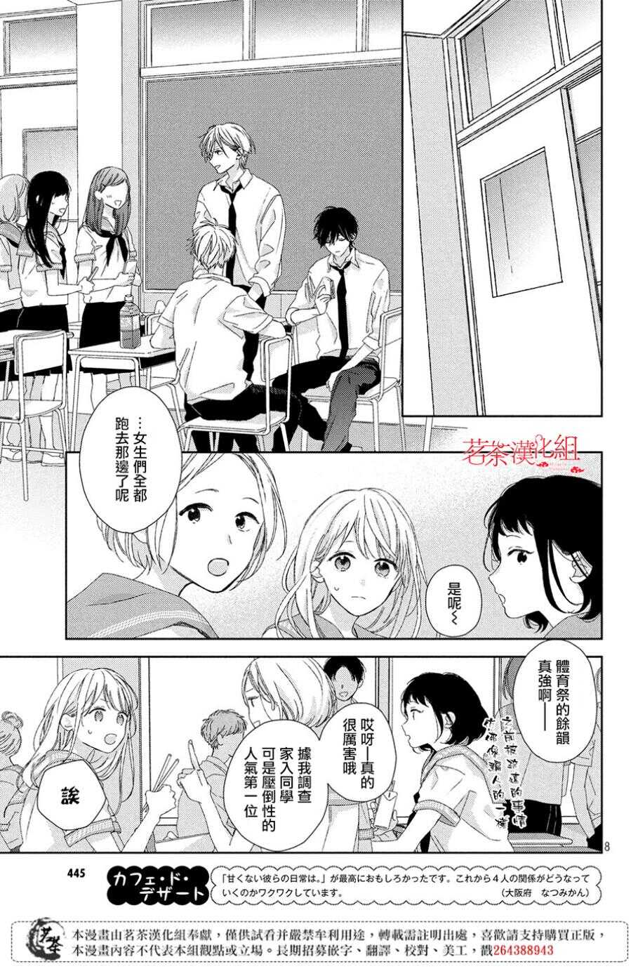 第05话-他们的日常微微苦涩-野切耀子（第9张）