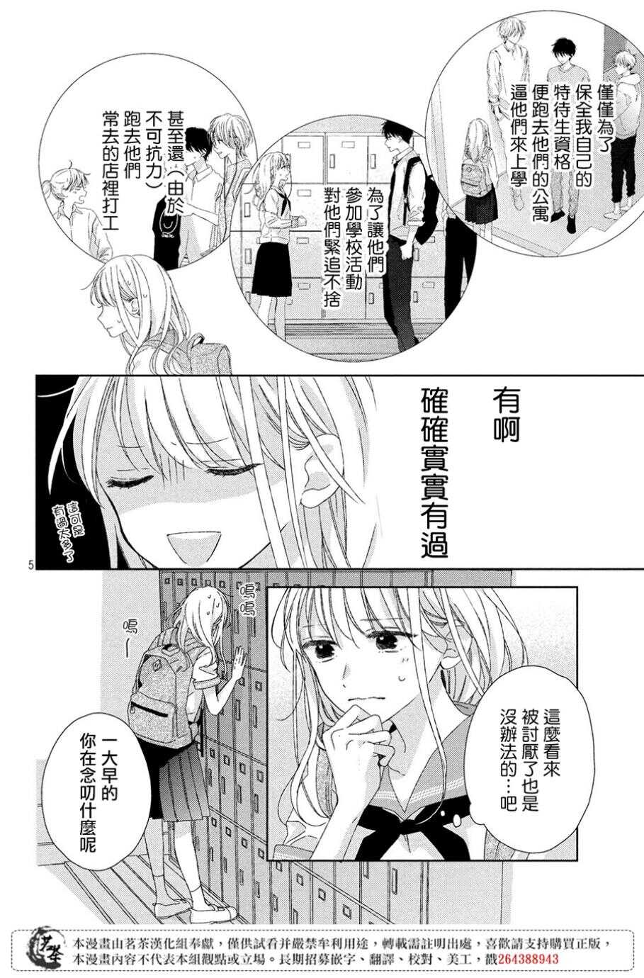 第05话-他们的日常微微苦涩-野切耀子（第6张）