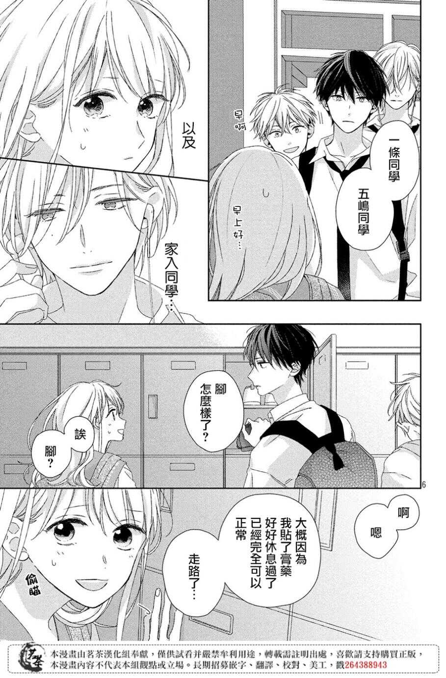 第05话-他们的日常微微苦涩-野切耀子（第7张）