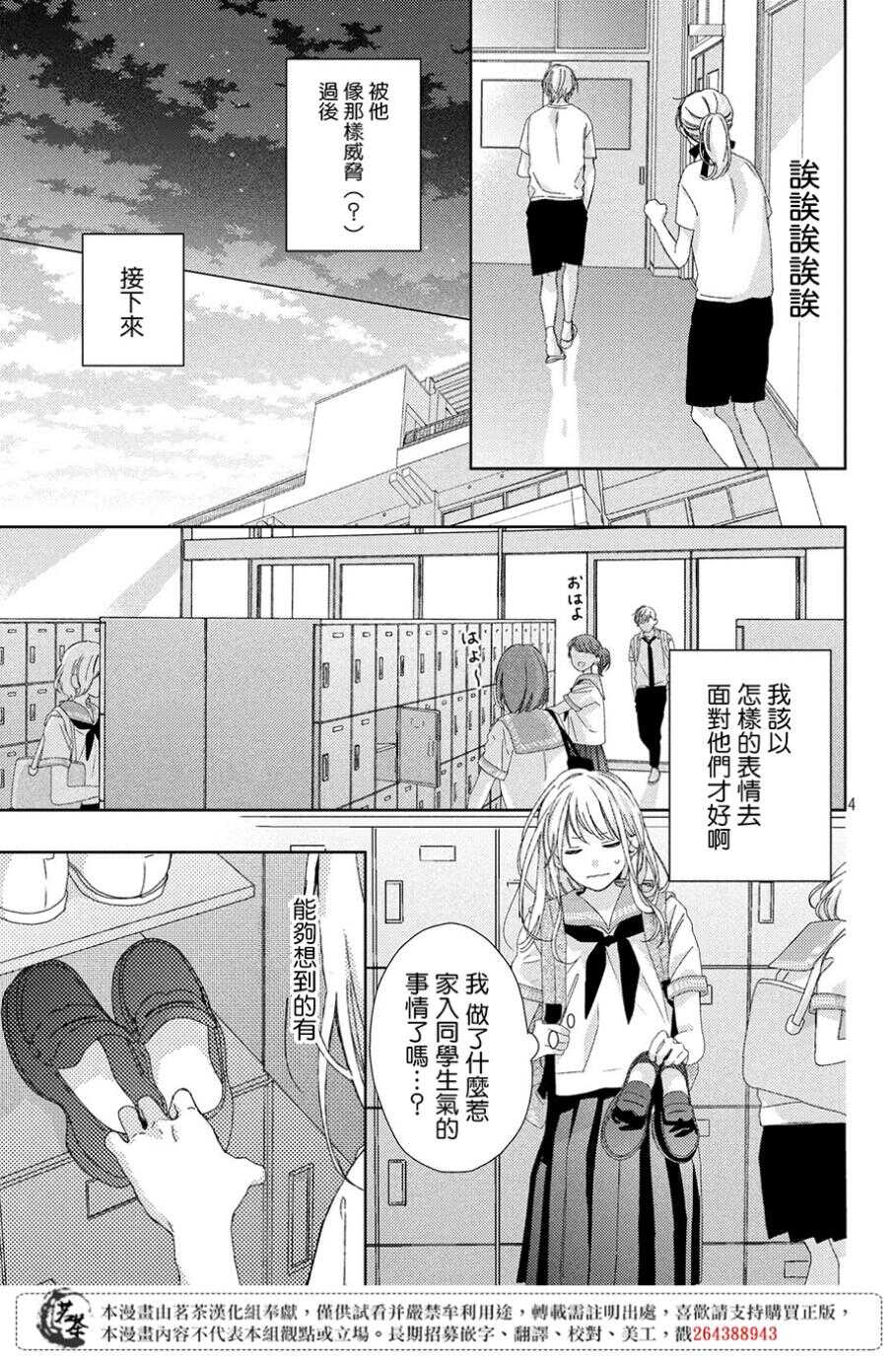 第05话-他们的日常微微苦涩-野切耀子（第5张）
