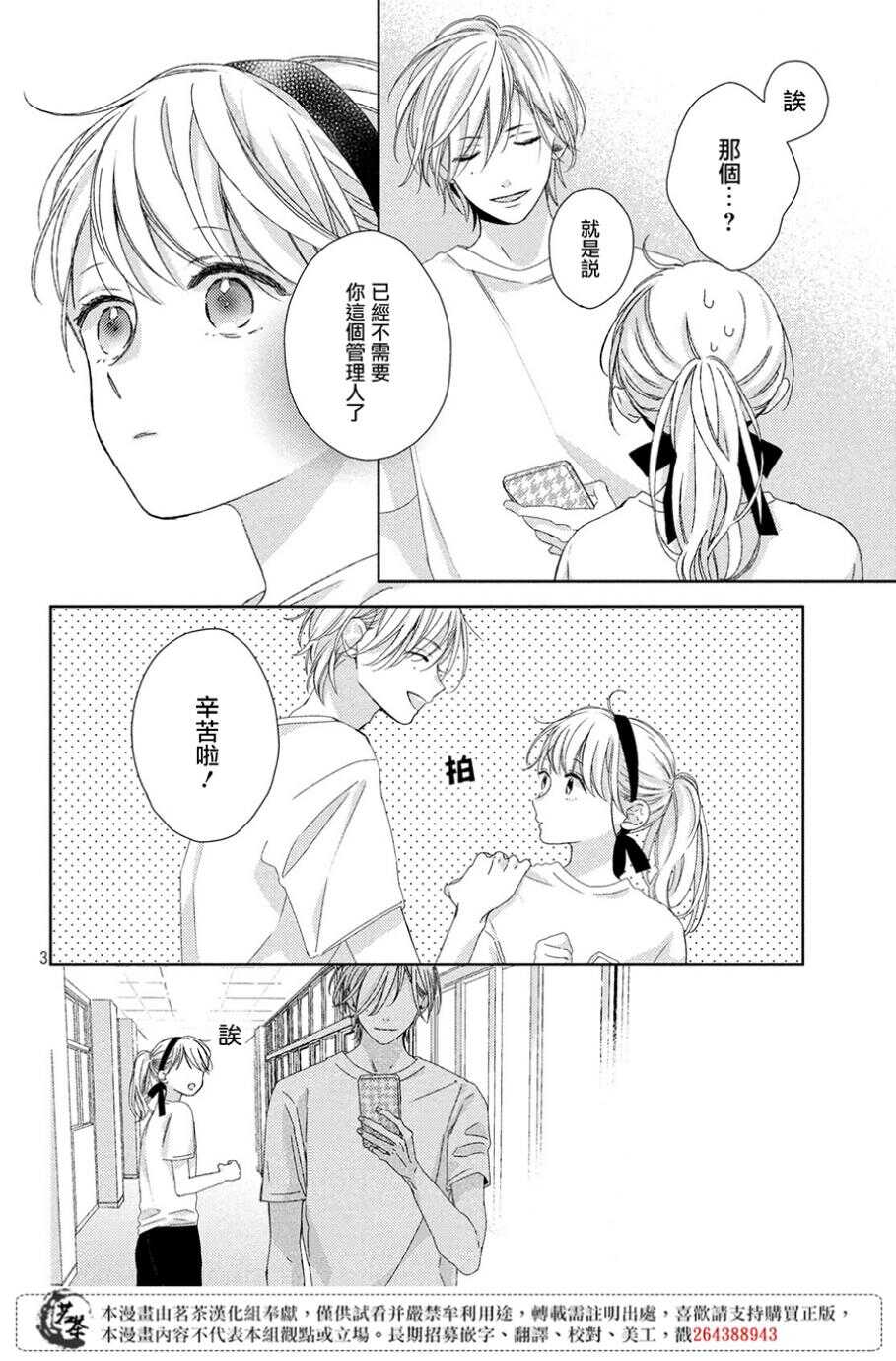 第05话-他们的日常微微苦涩-野切耀子（第4张）