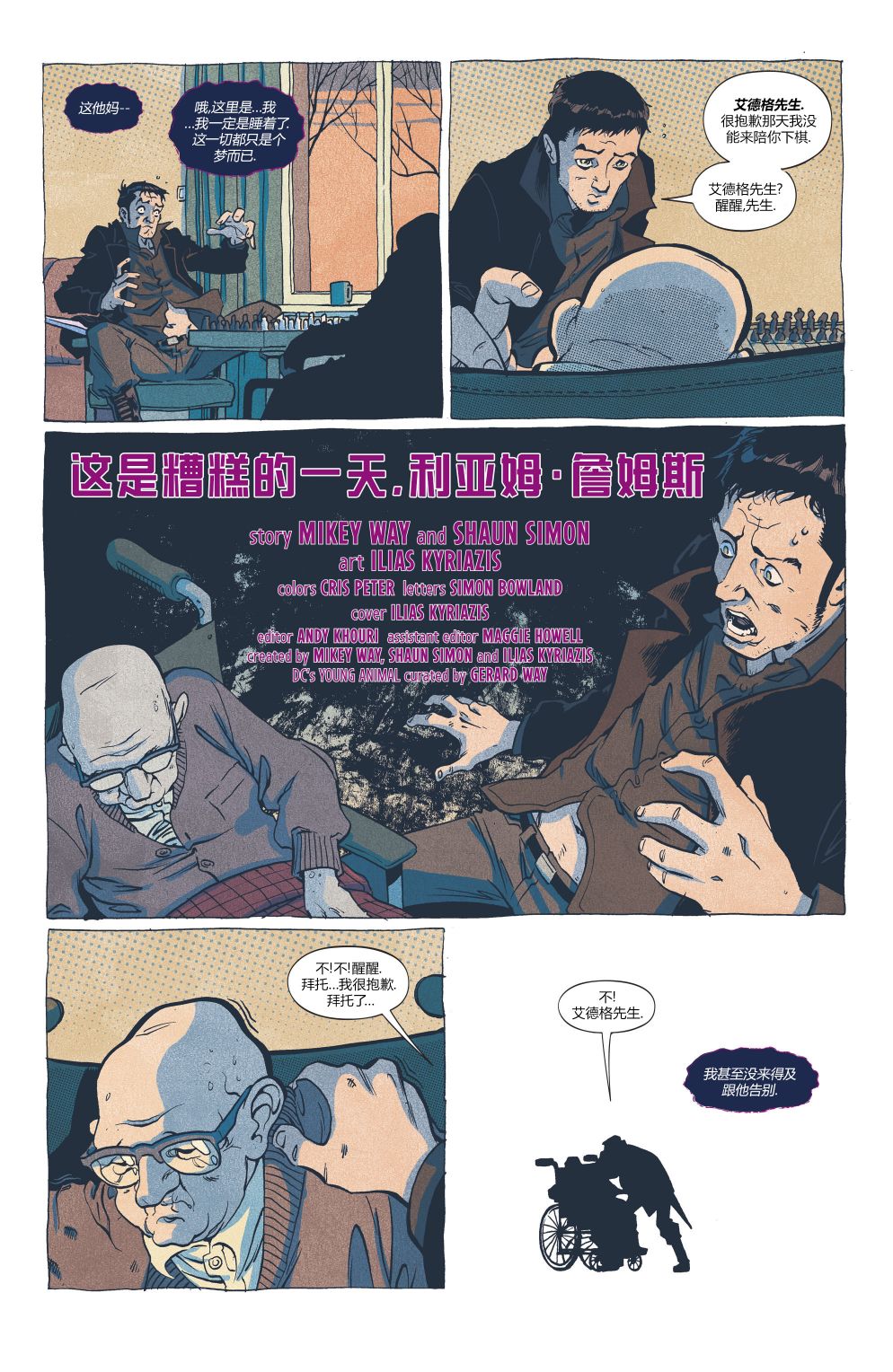 第2话-坍缩者-DC Comics（第8张）