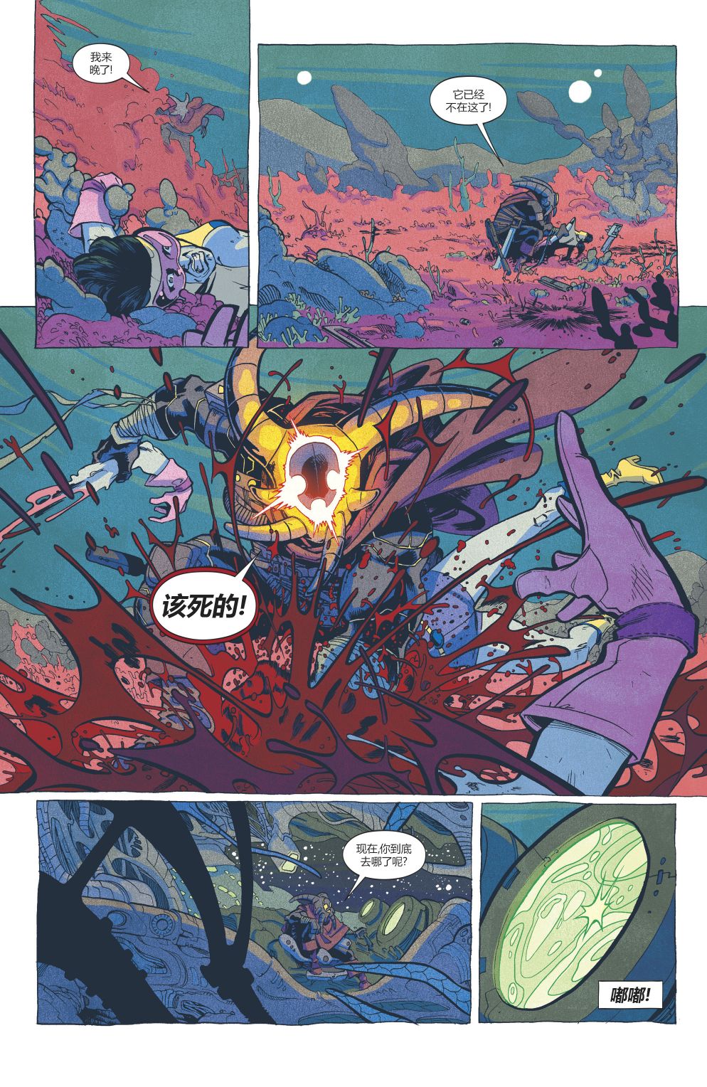 第1话-坍缩者-DC Comics（第10张）