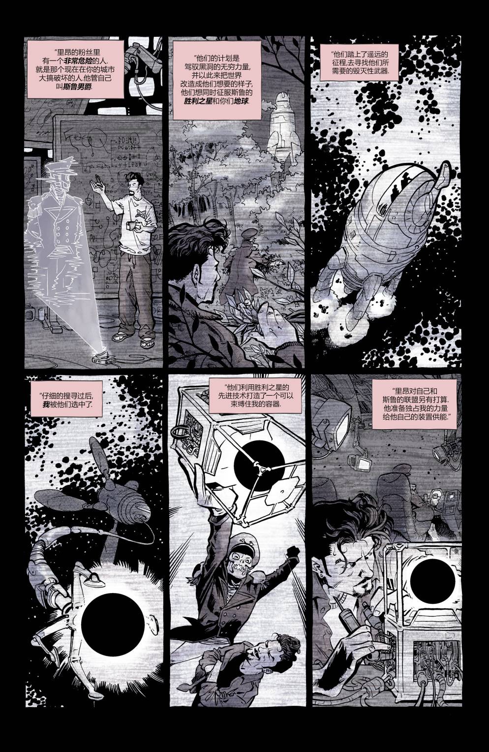 第3话-坍缩者-DC Comics（第5张）