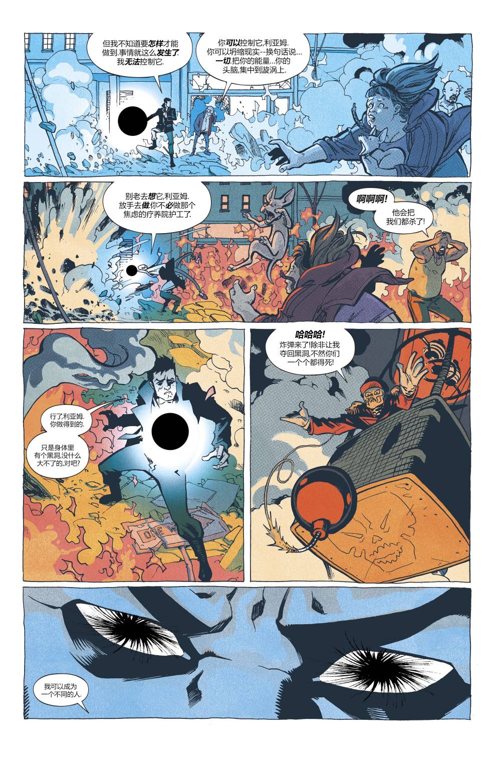 第3话-坍缩者-DC Comics（第10张）