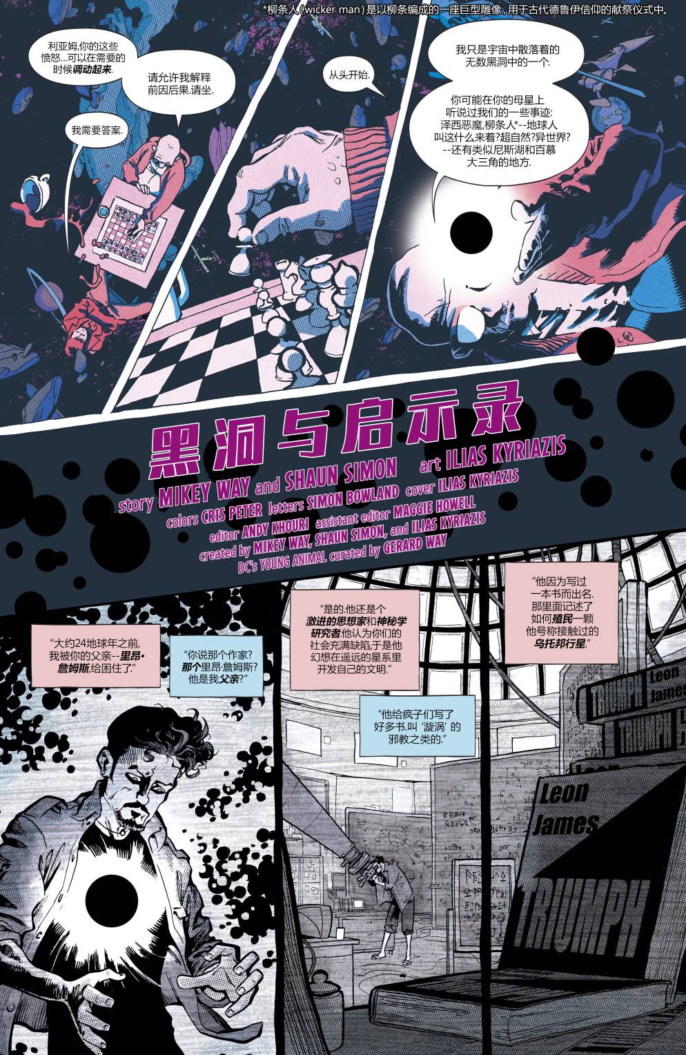 第3话-坍缩者-DC Comics（第4张）