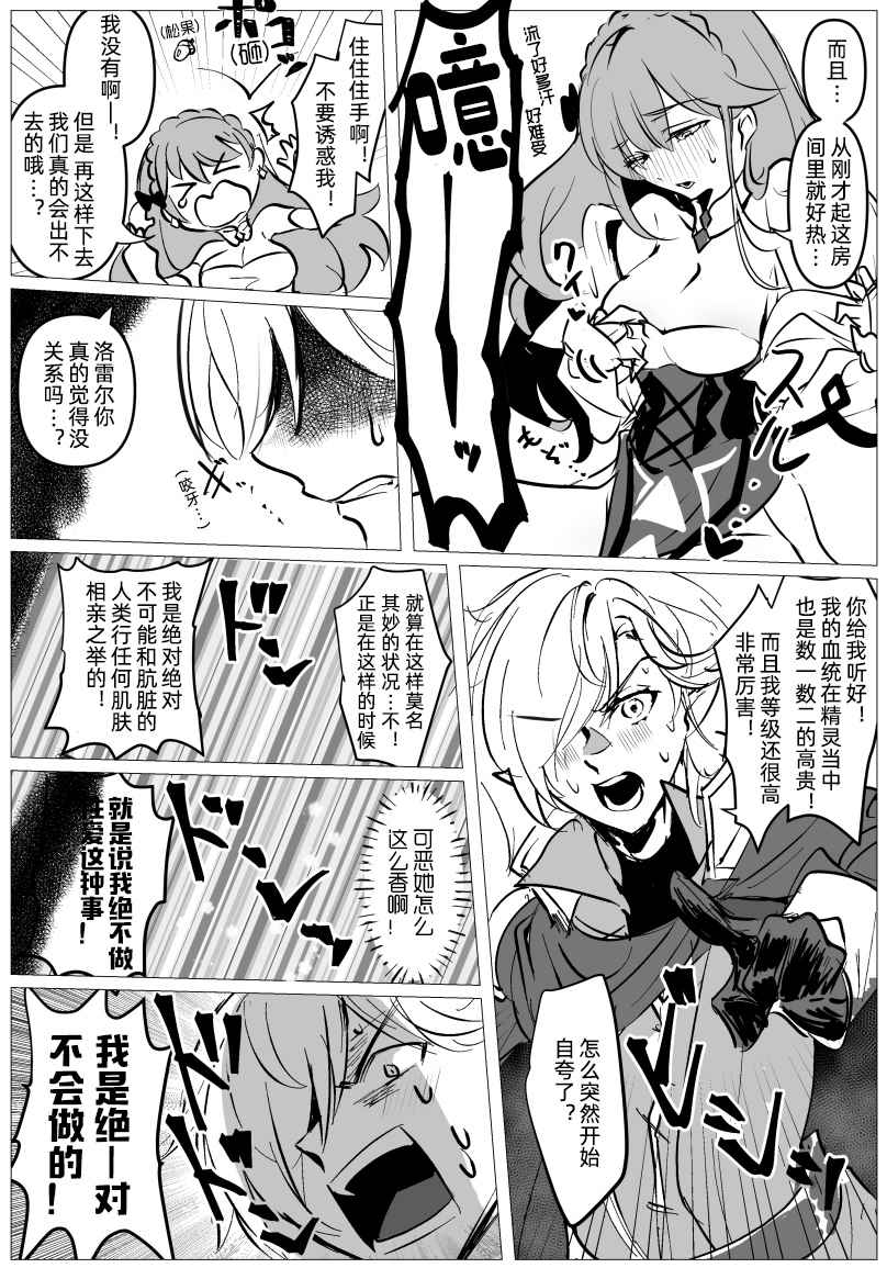 第1话-讨厌人类的精灵♂和白魔法师酱♀被困在那个房间里了-ガリレオ（第2张）