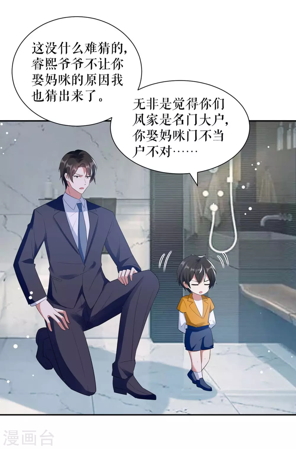 第161话鸿门宴-天才酷宝-（第3张）