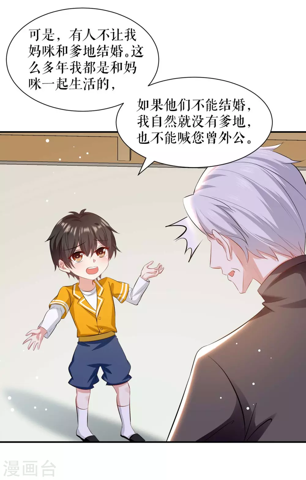 第172话套路曾外公-天才酷宝-（第19张）