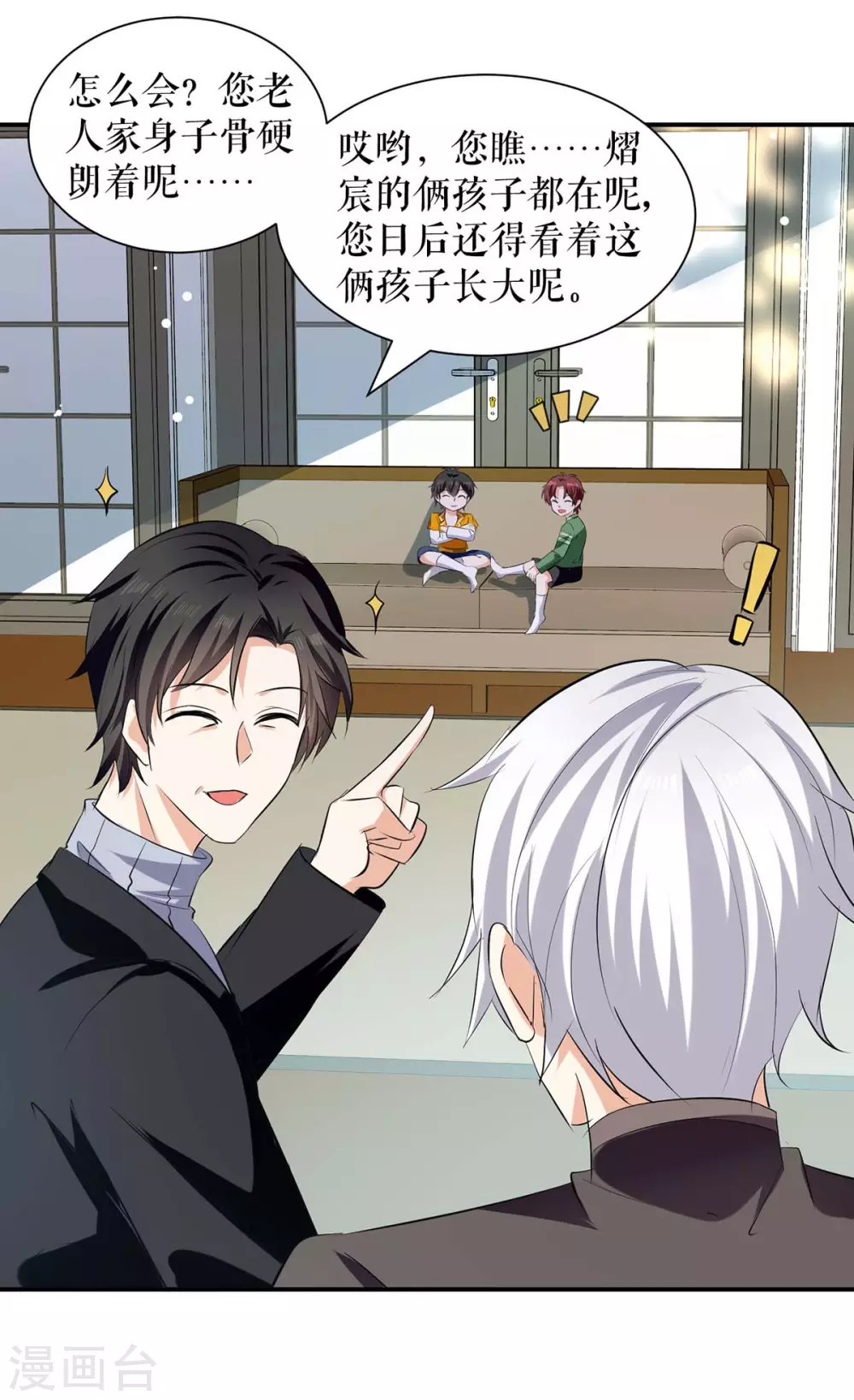 第171话曾外公-天才酷宝-（第10张）