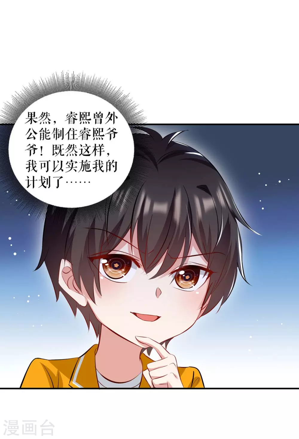 第172话套路曾外公-天才酷宝-（第15张）