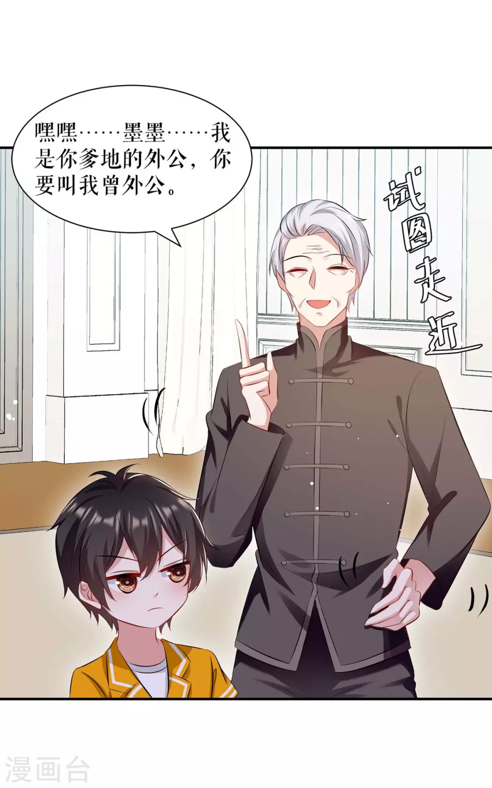 第172话套路曾外公-天才酷宝-（第16张）