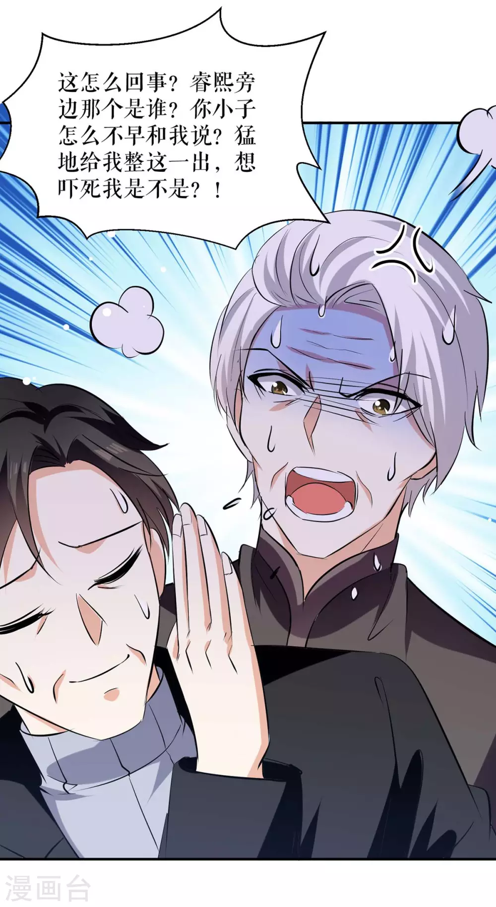 第171话曾外公-天才酷宝-（第13张）