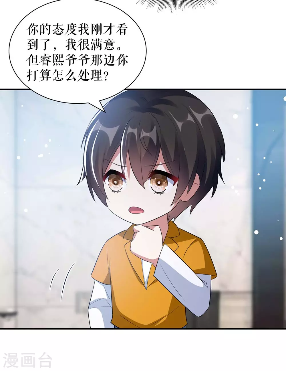 第161话鸿门宴-天才酷宝-（第7张）