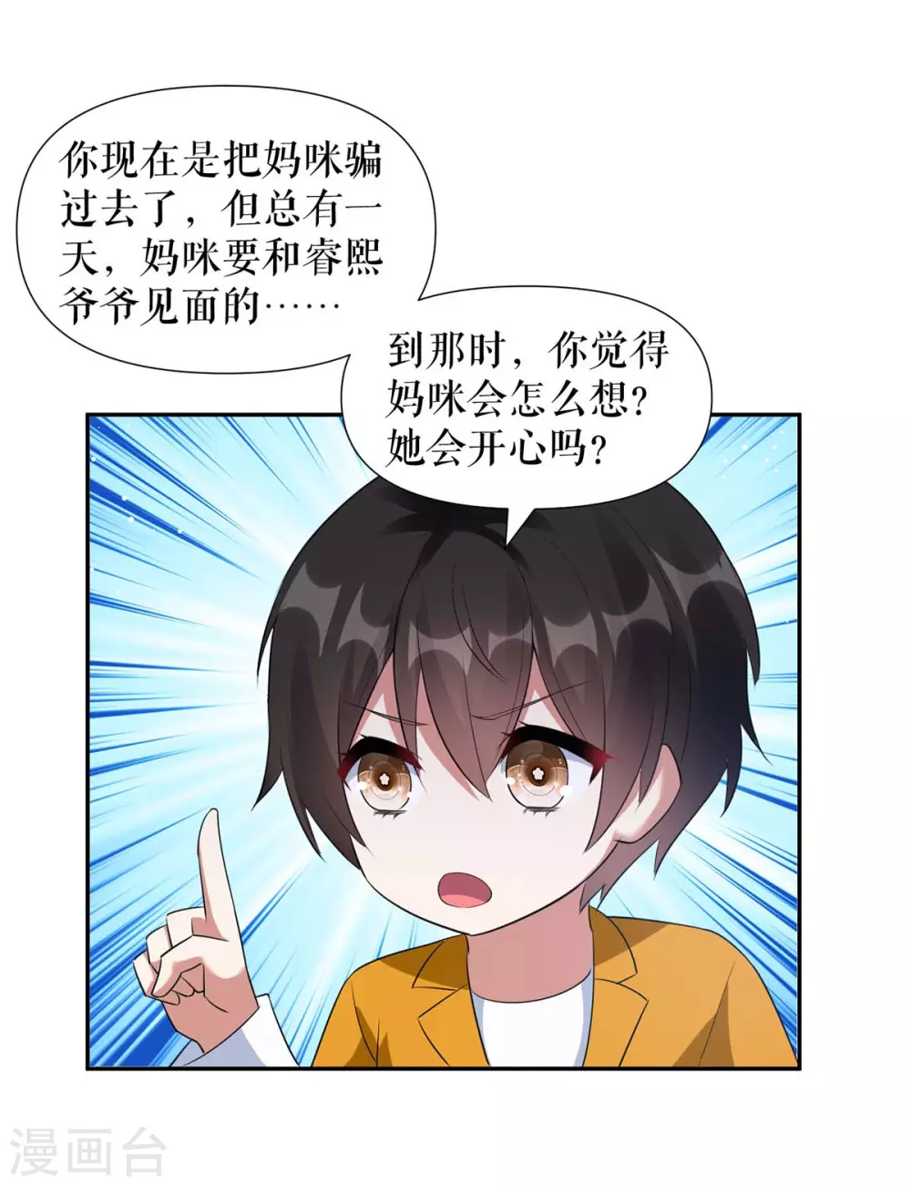 第161话鸿门宴-天才酷宝-（第11张）