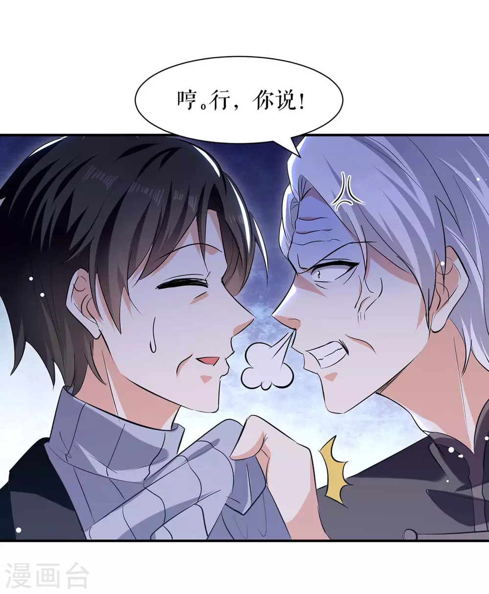 第171话曾外公-天才酷宝-（第15张）