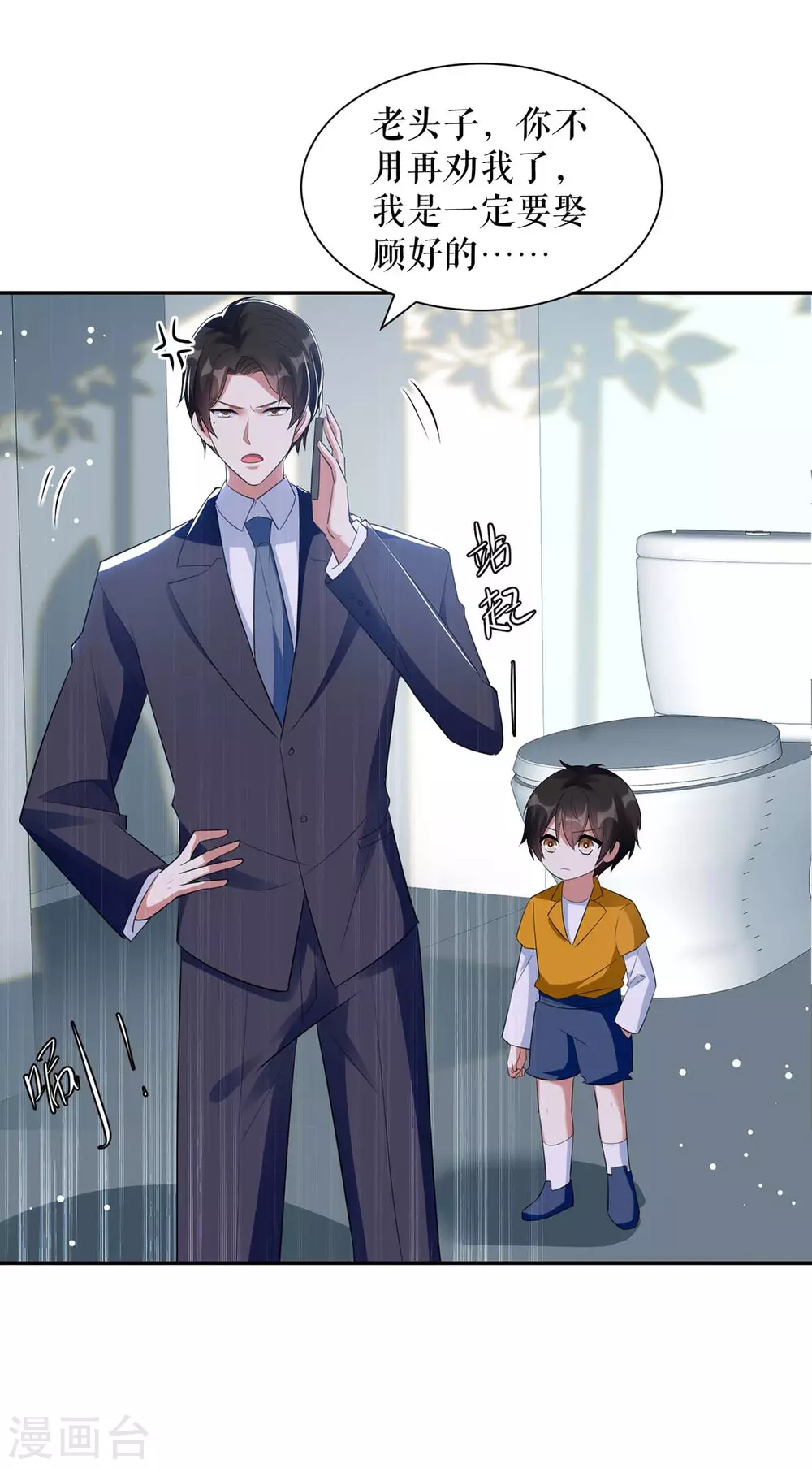 第161话鸿门宴-天才酷宝-（第17张）