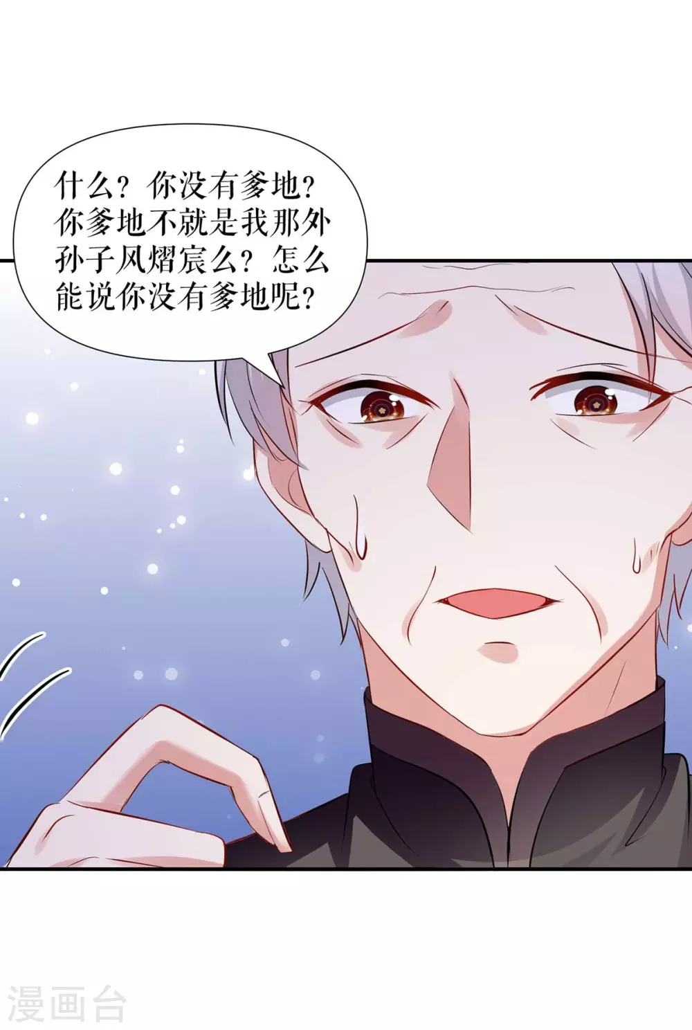 第172话套路曾外公-天才酷宝-（第18张）