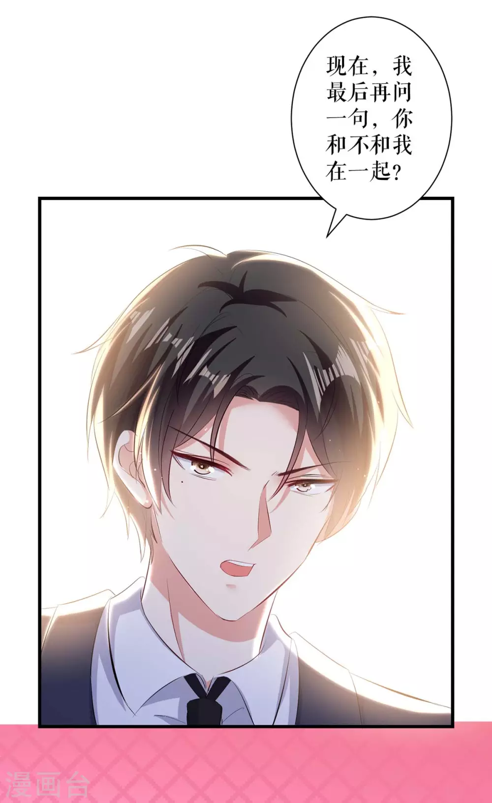第96话不会原谅你-天才酷宝-（第7张）