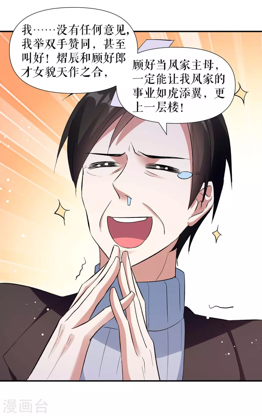 第174话接纳-天才酷宝-（第12张）