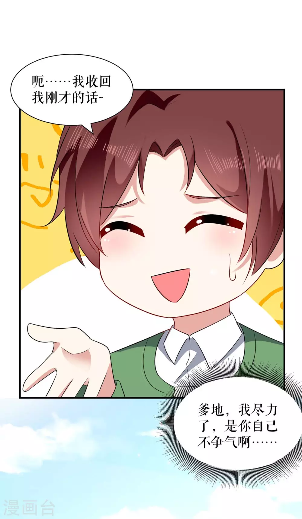 第120话结果-天才酷宝-（第8张）