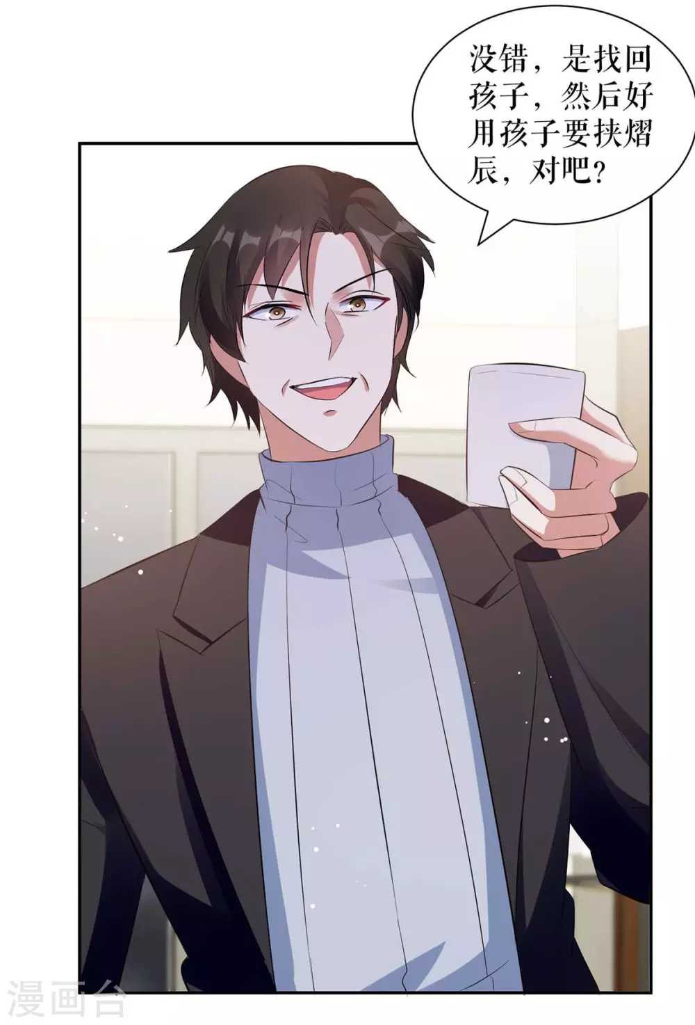 第164话摊牌-天才酷宝-（第14张）