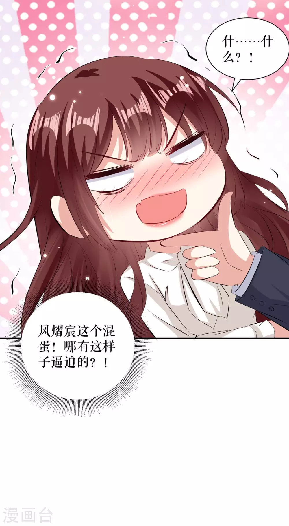 第96话不会原谅你-天才酷宝-（第6张）