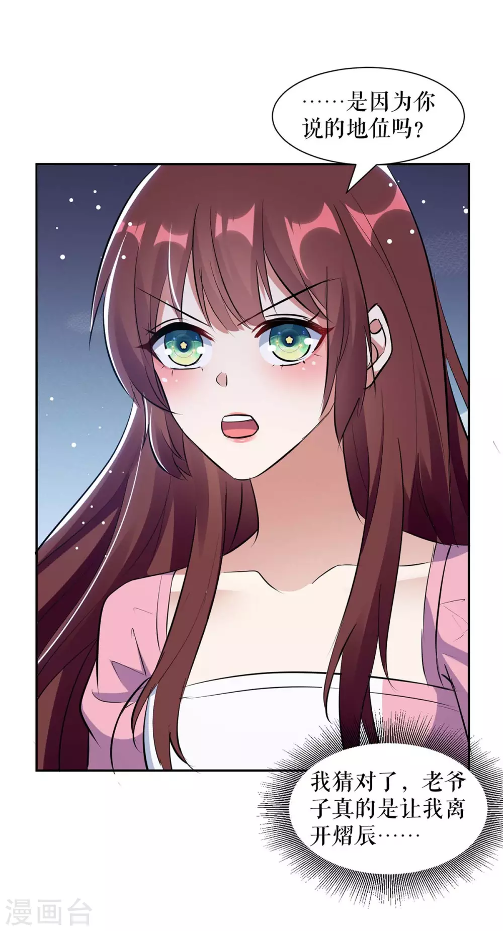 第164话摊牌-天才酷宝-（第17张）