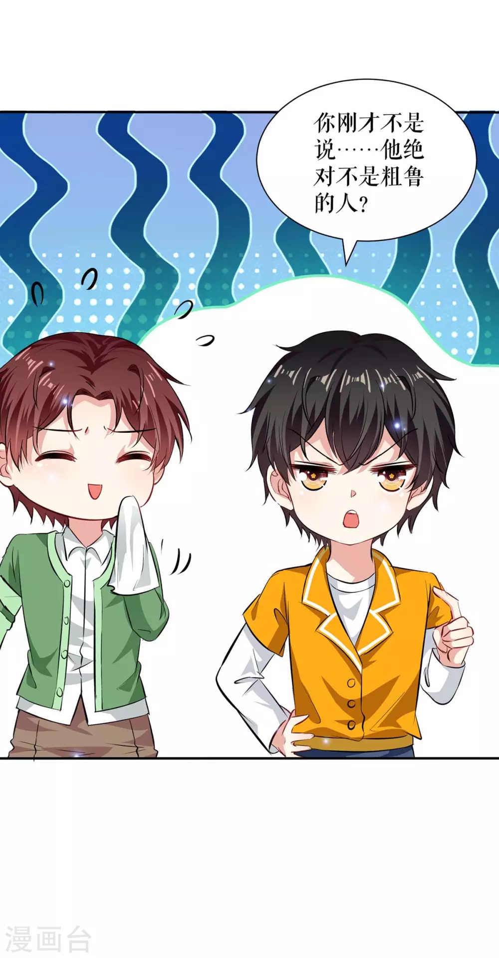 第120话结果-天才酷宝-（第7张）