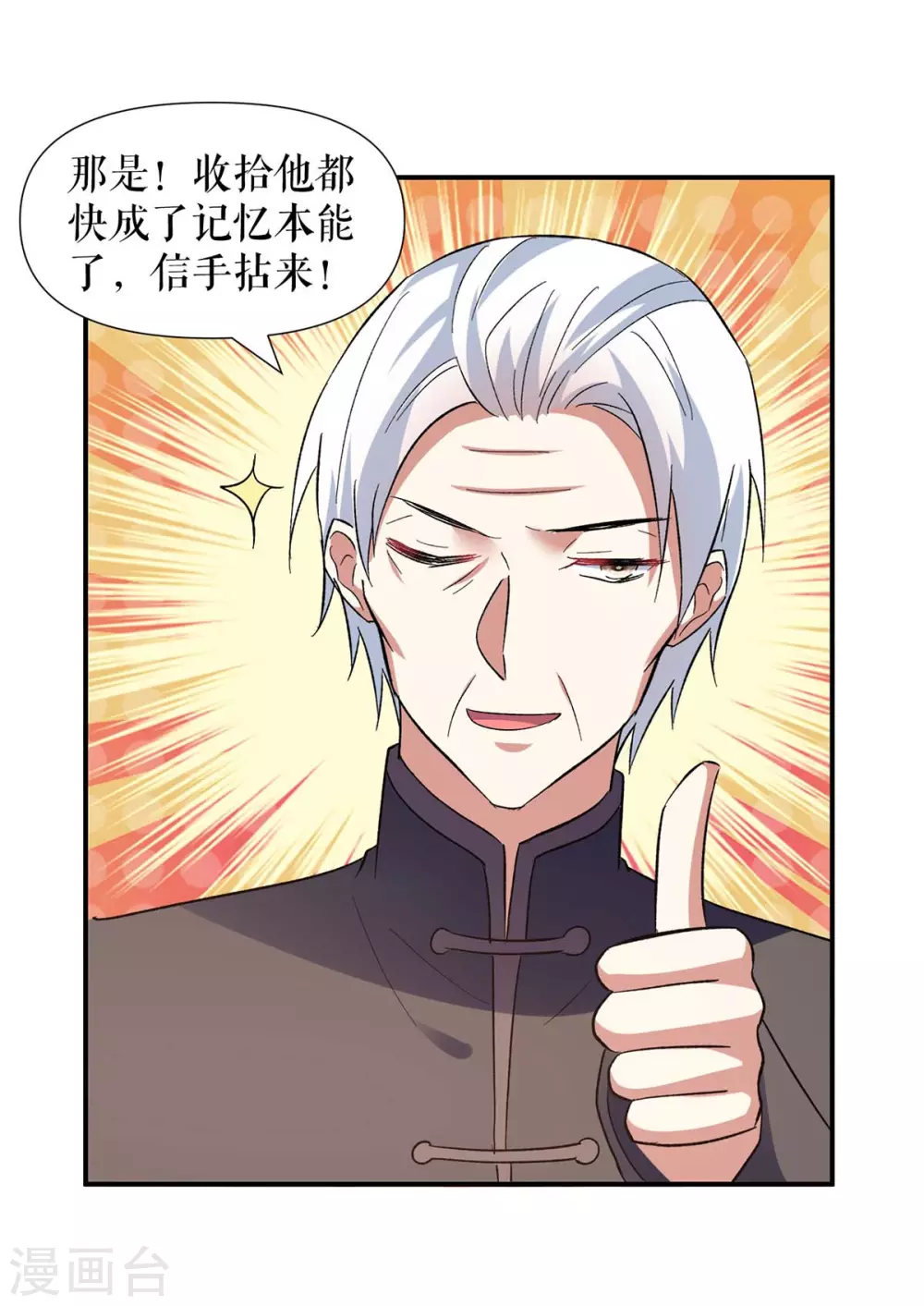 第174话接纳-天才酷宝-（第21张）