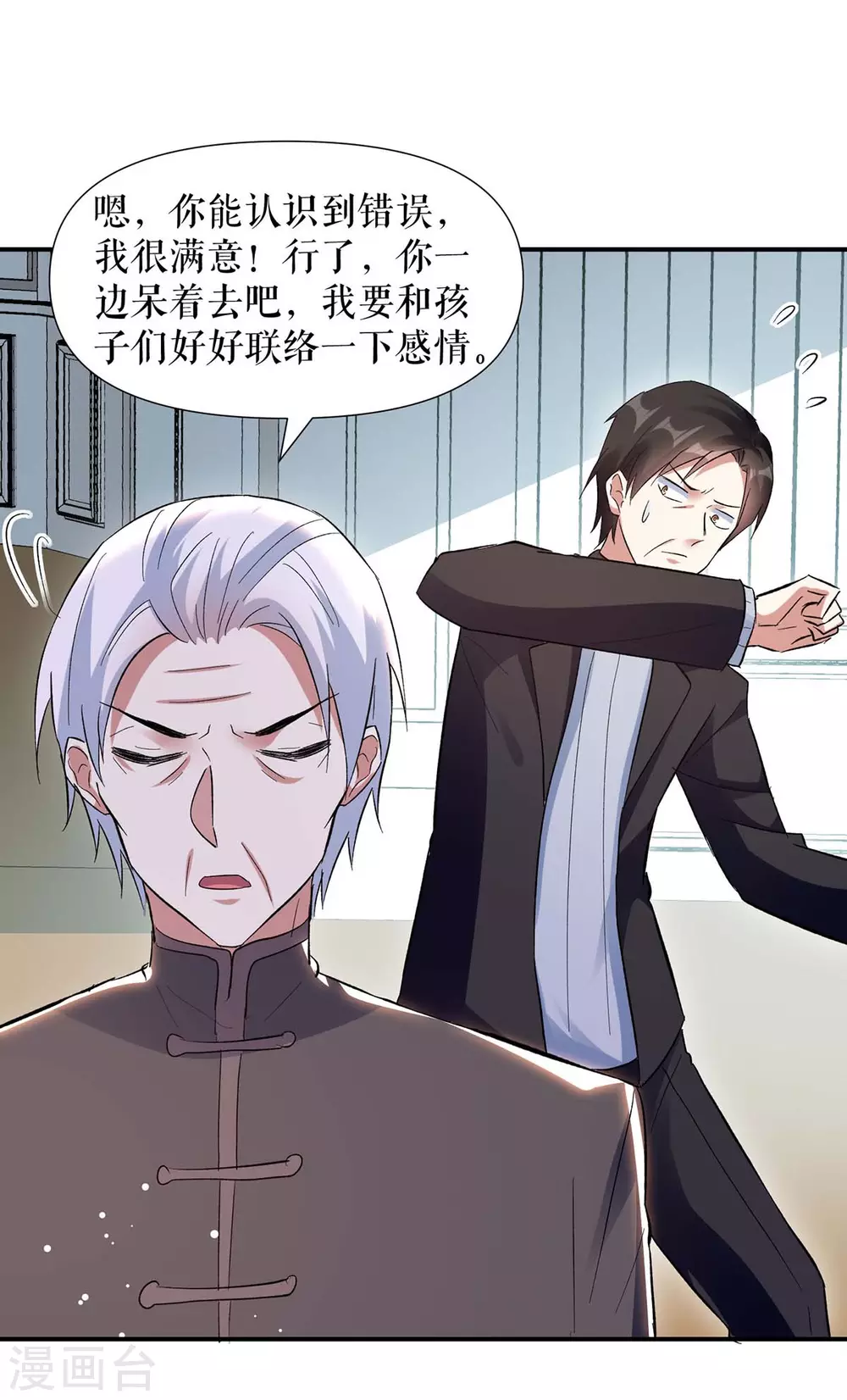 第174话接纳-天才酷宝-（第17张）