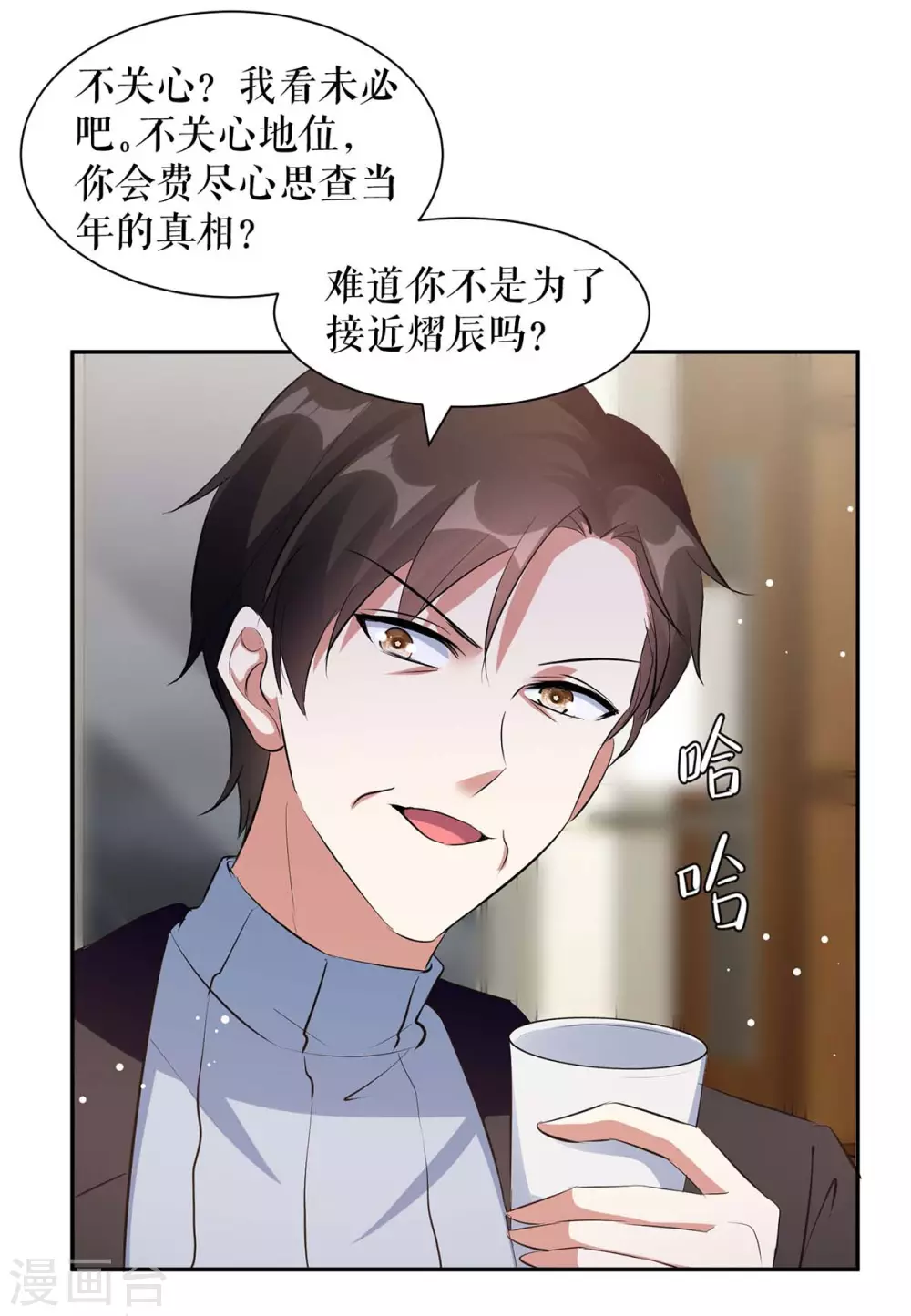 第164话摊牌-天才酷宝-（第12张）