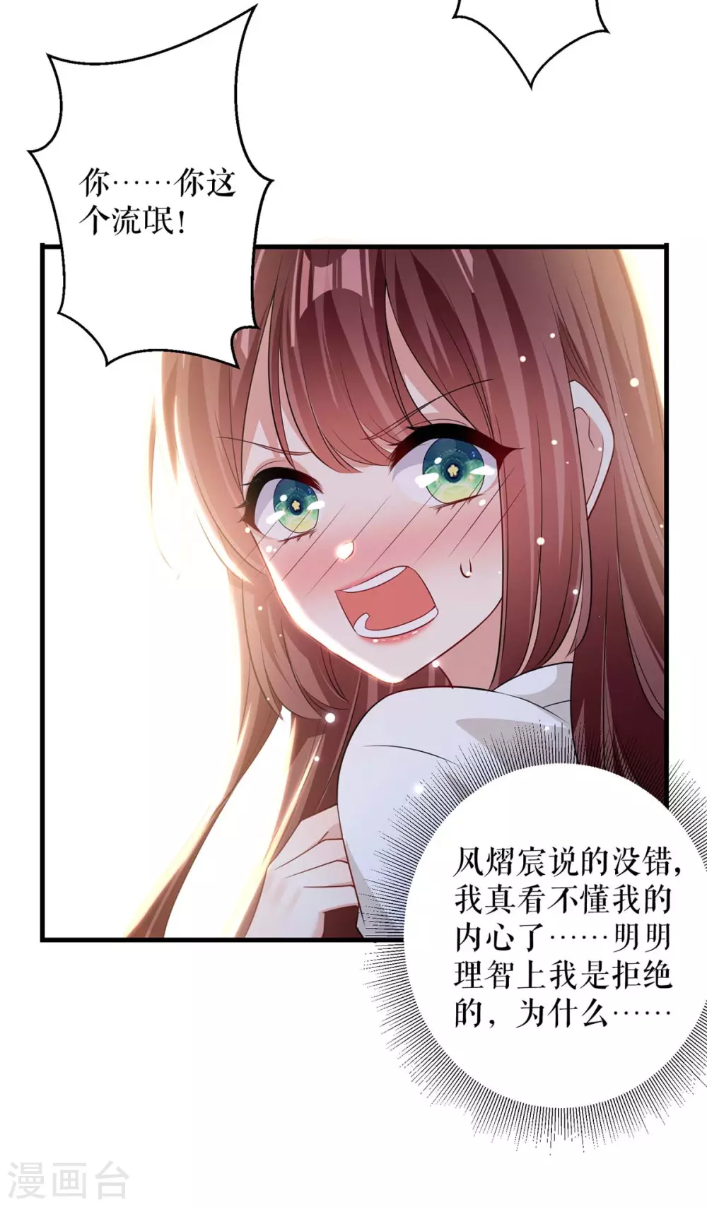 第96话不会原谅你-天才酷宝-（第25张）