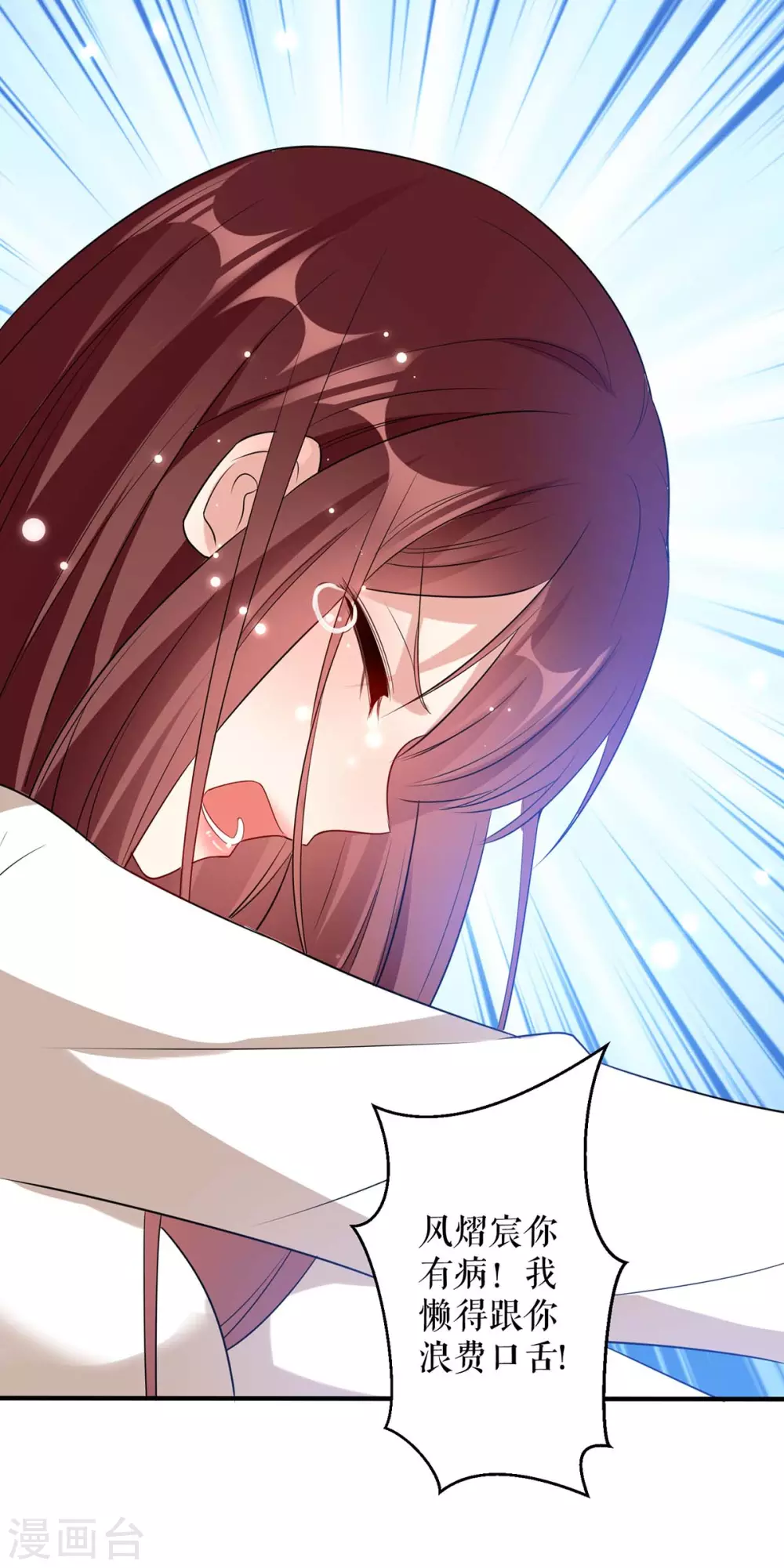 第96话不会原谅你-天才酷宝-（第14张）