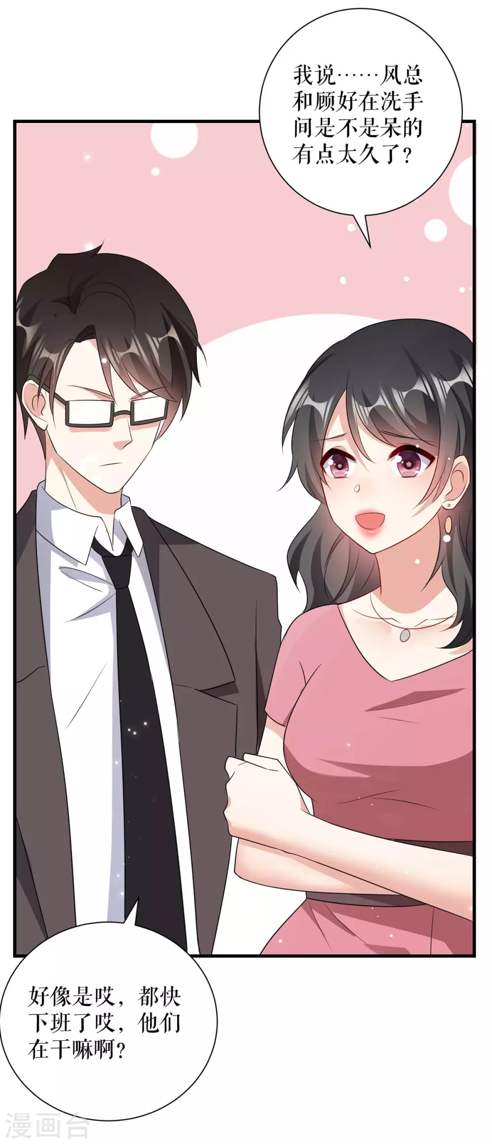 第96话不会原谅你-天才酷宝-（第19张）