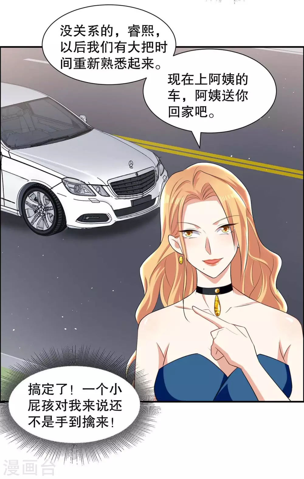 第141话绑架-天才酷宝-（第5张）