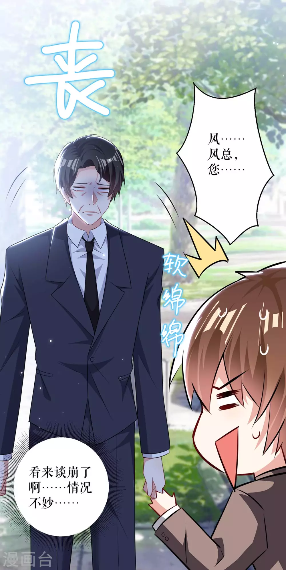 第93话爱情的弱智-天才酷宝-（第22张）