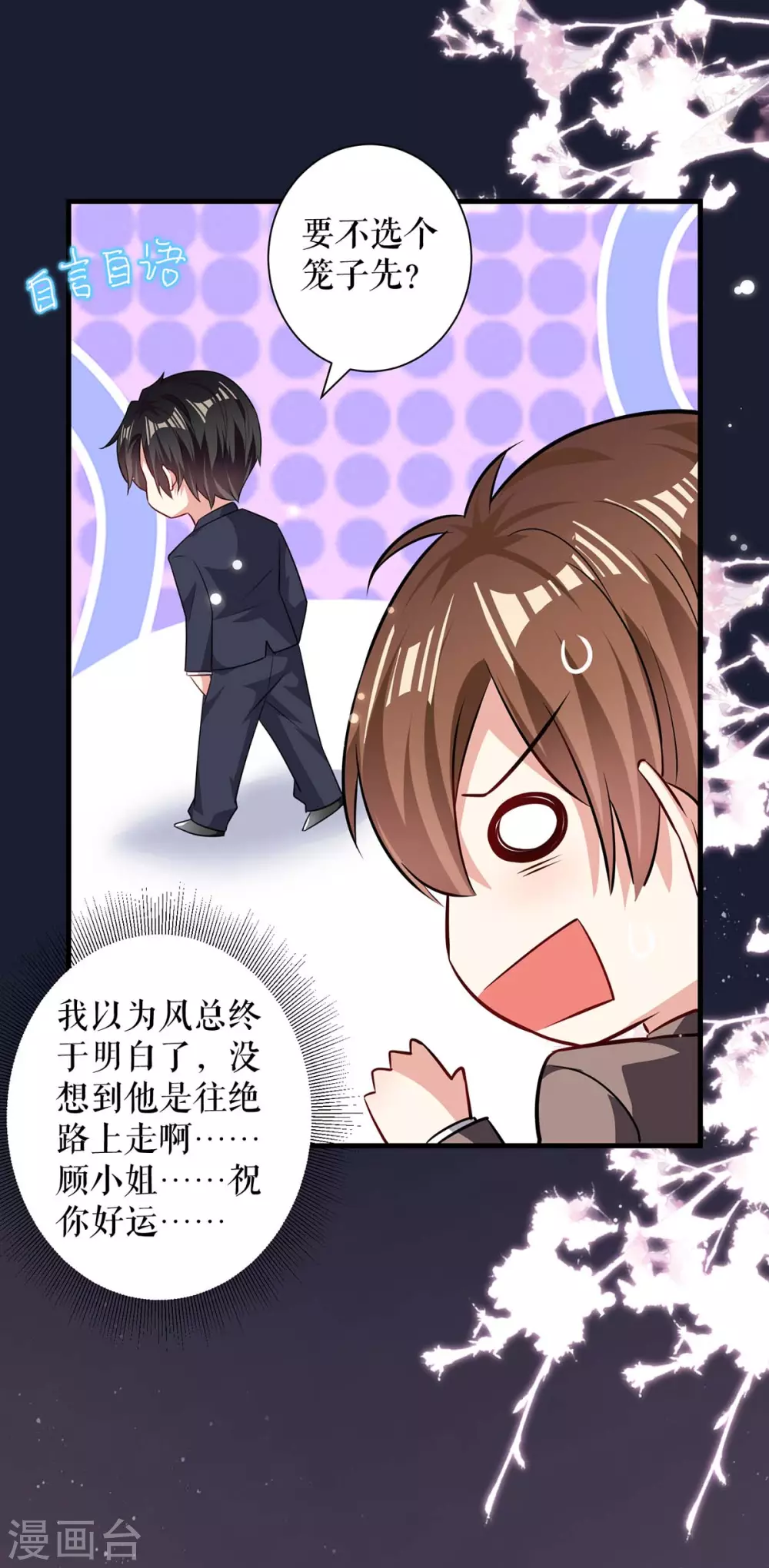 第93话爱情的弱智-天才酷宝-（第33张）