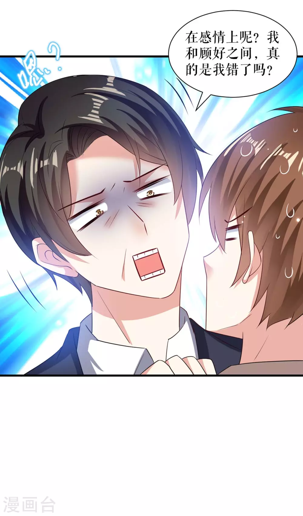 第93话爱情的弱智-天才酷宝-（第25张）