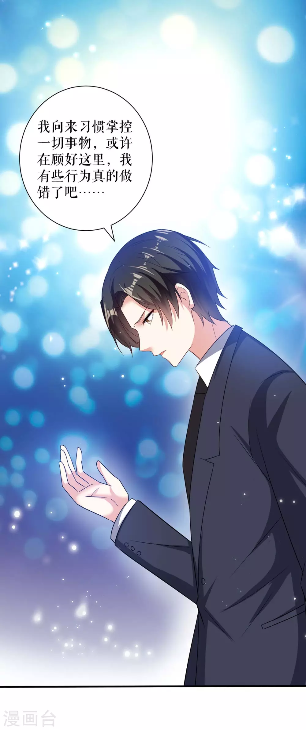 第93话爱情的弱智-天才酷宝-（第28张）