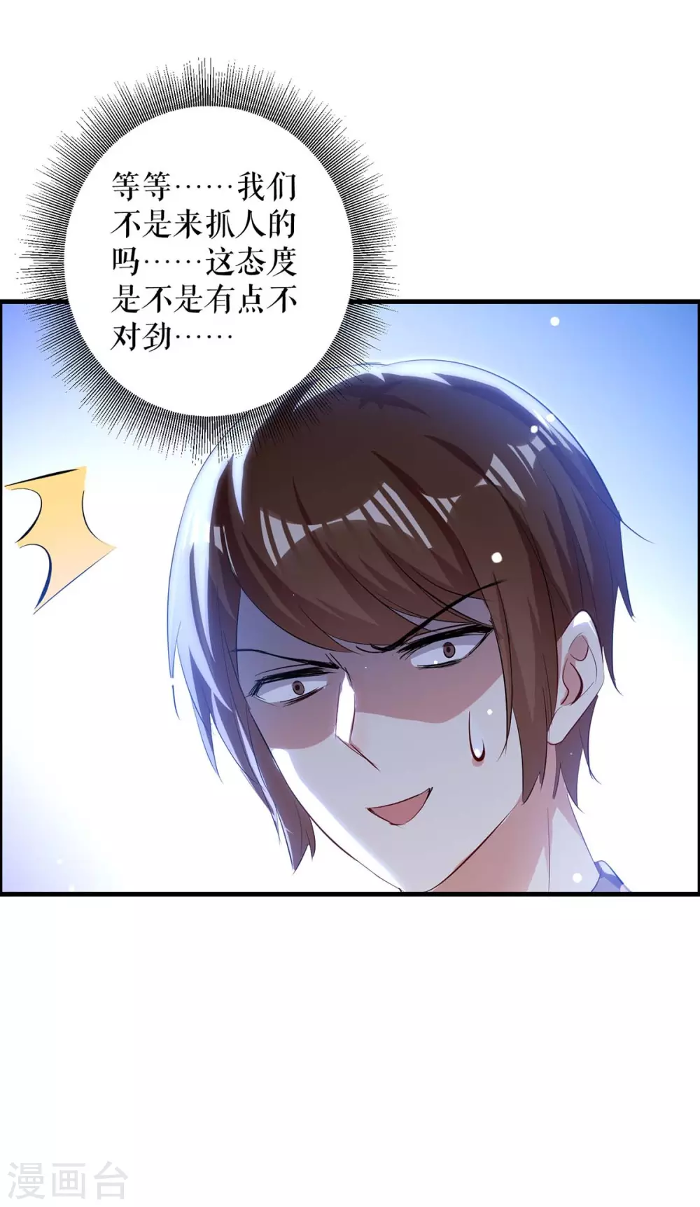 第100话找到黑客-天才酷宝-（第16张）