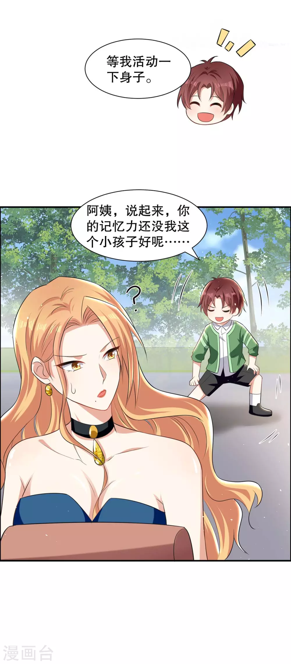 第141话绑架-天才酷宝-（第7张）