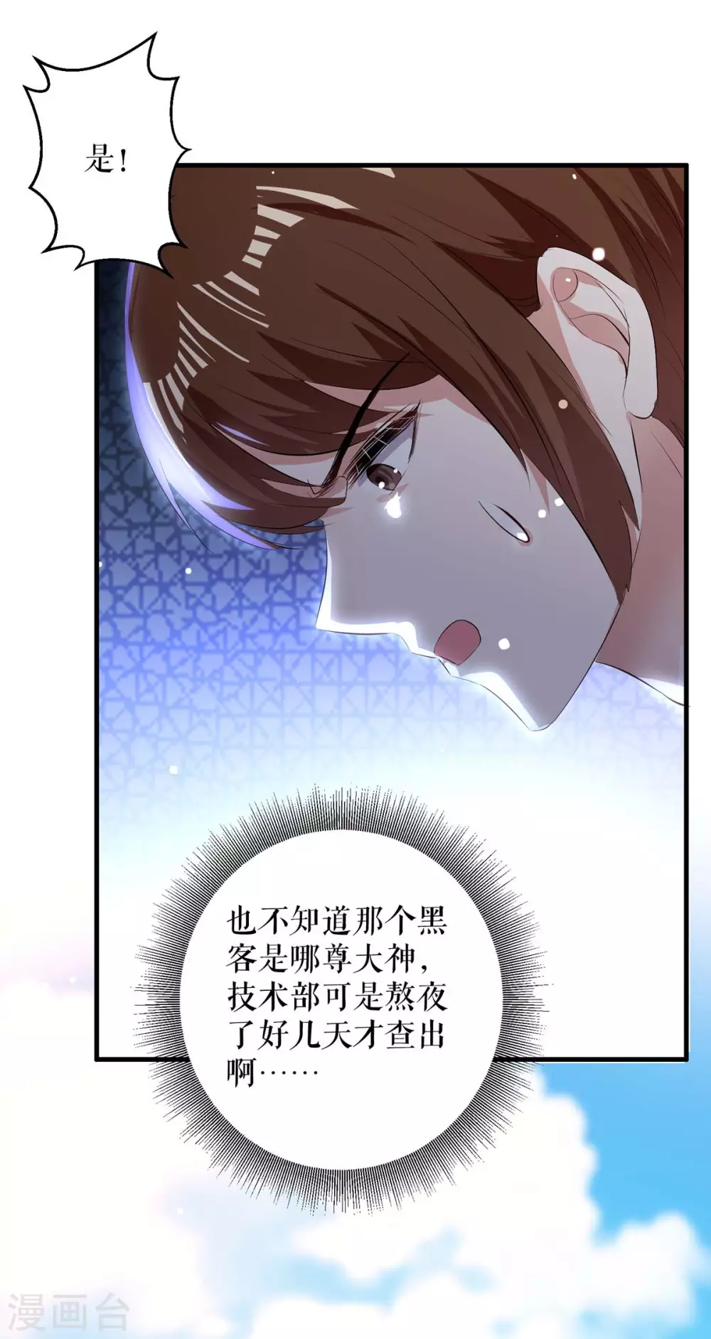 第100话找到黑客-天才酷宝-（第6张）